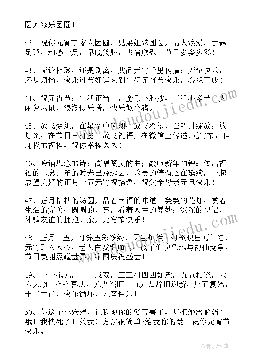 2023年温暖人心的元宵祝福语 温暖人心元宵祝福语(汇总10篇)