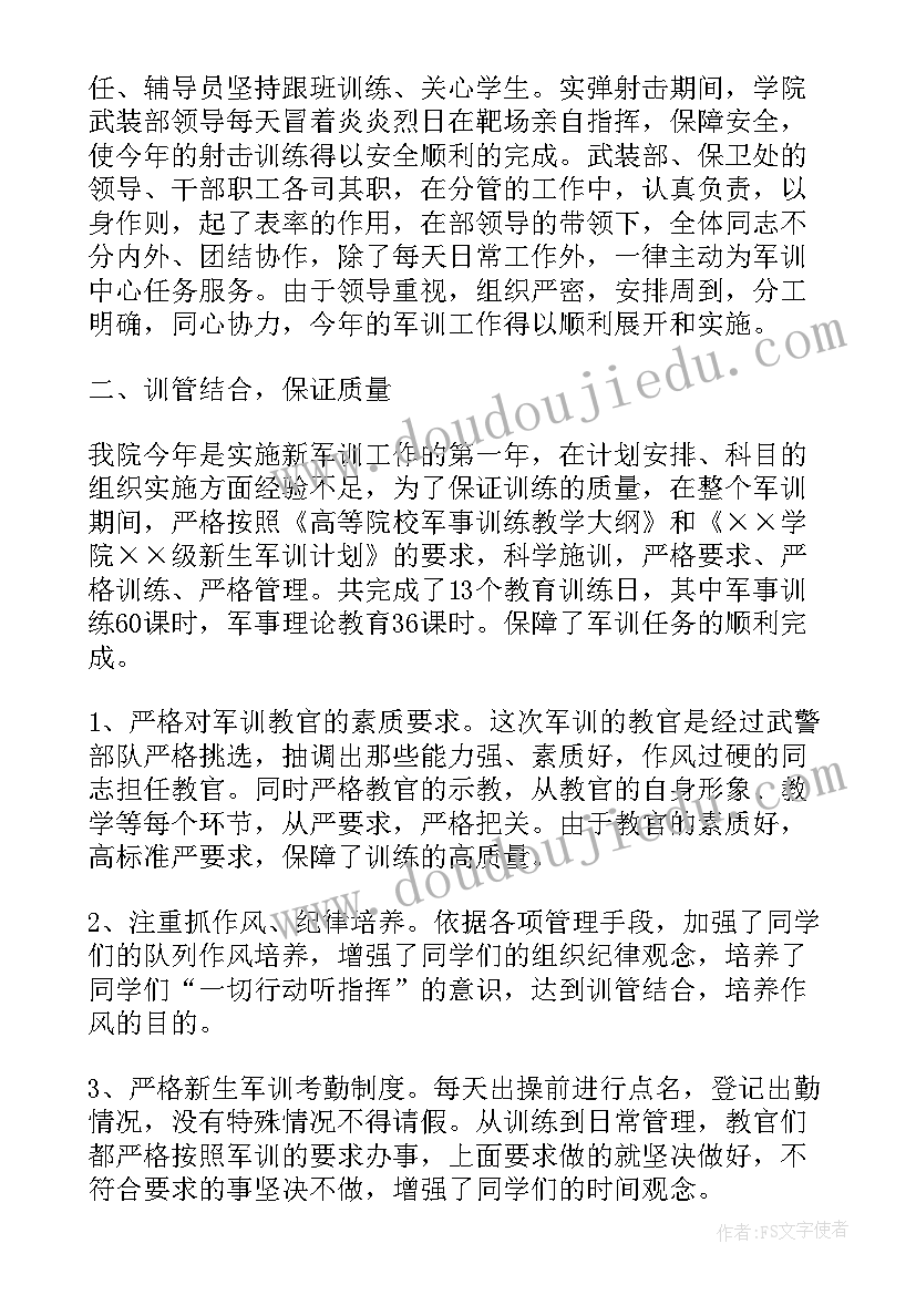 最新开学新生个人军训工作总结好(优秀5篇)