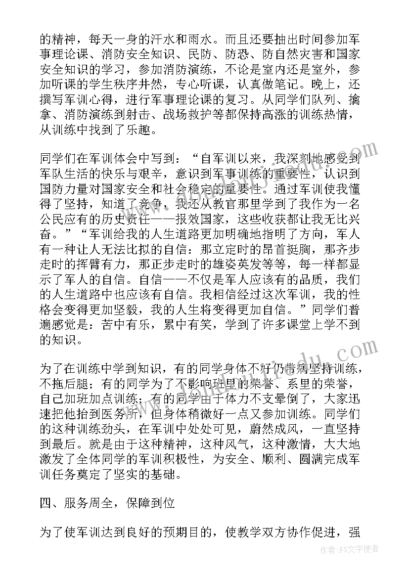 最新开学新生个人军训工作总结好(优秀5篇)