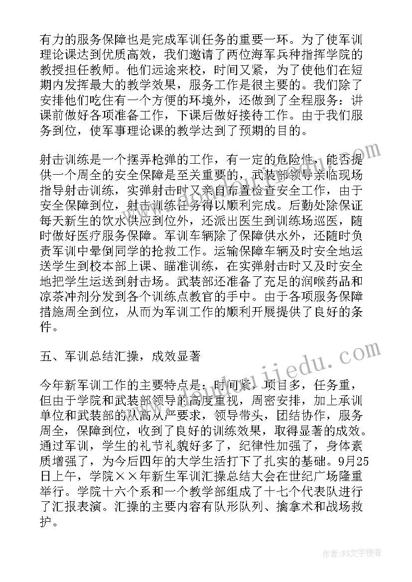 最新开学新生个人军训工作总结好(优秀5篇)