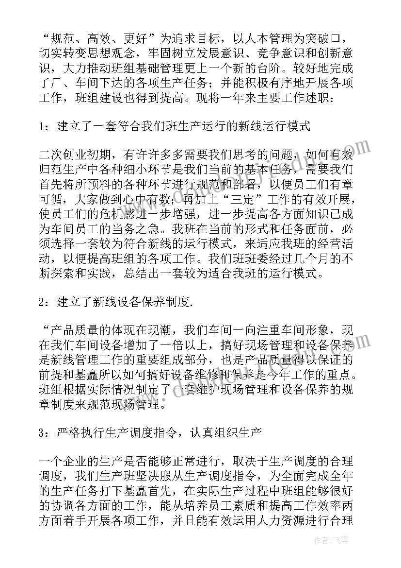 最新生产车间班长年终工作总结报告 车间生产班长工作总结(模板5篇)