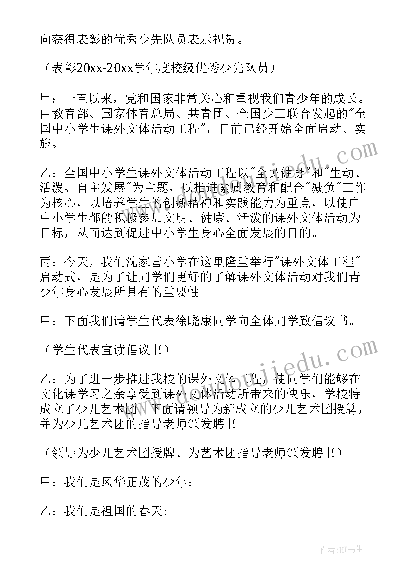 最新少先队建队仪式主持词 少先队建队日活动主持词(通用5篇)