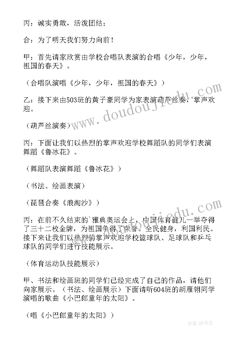 最新少先队建队仪式主持词 少先队建队日活动主持词(通用5篇)