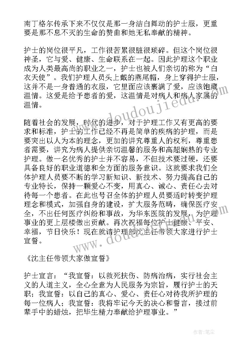 护士节开场白和结束语 护士节晚会主持词开场白(精选5篇)