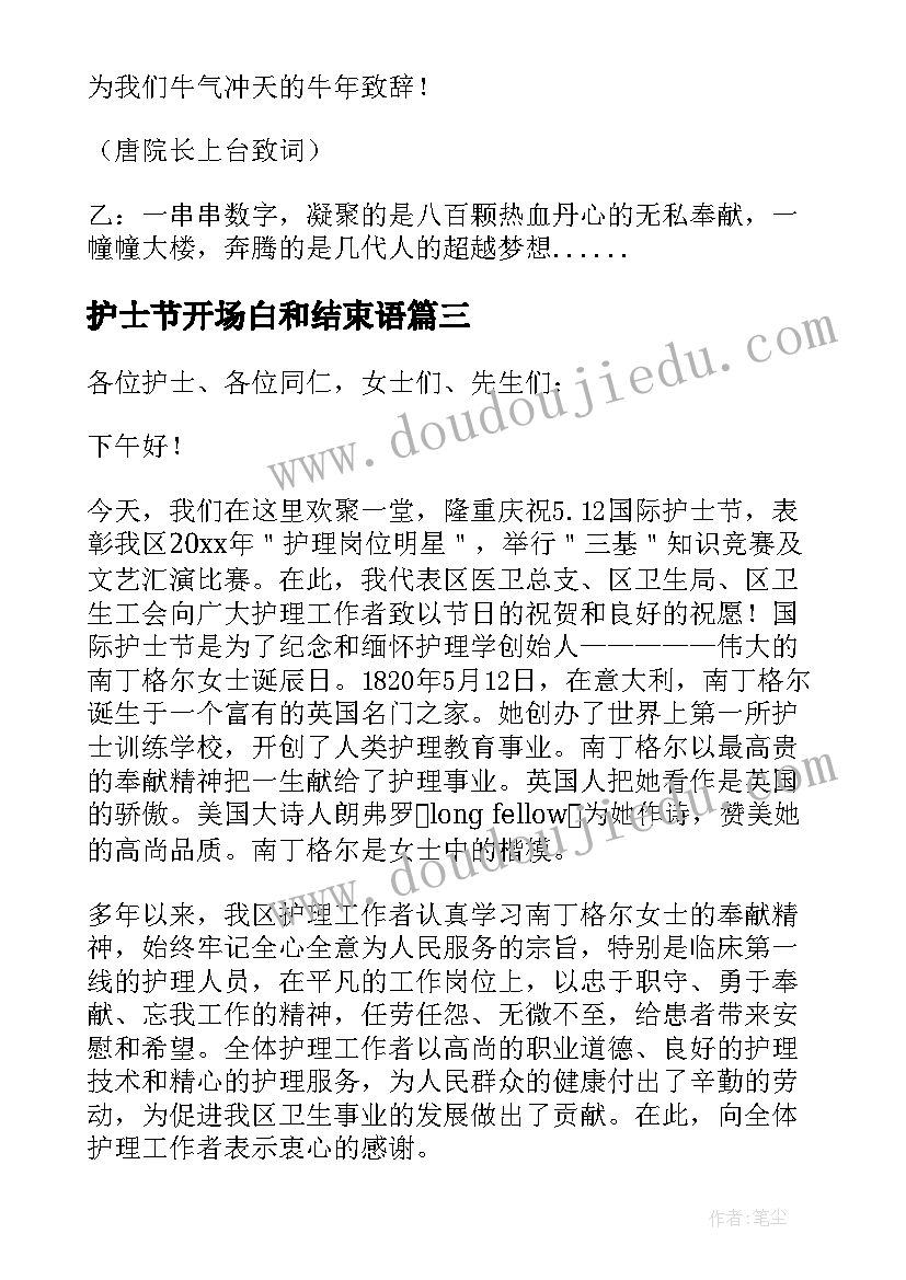 护士节开场白和结束语 护士节晚会主持词开场白(精选5篇)