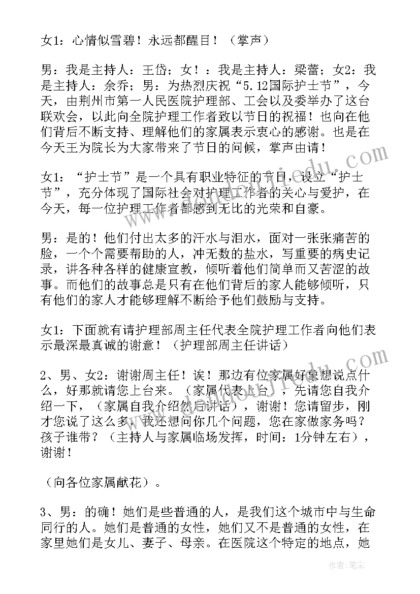 护士节开场白和结束语 护士节晚会主持词开场白(精选5篇)