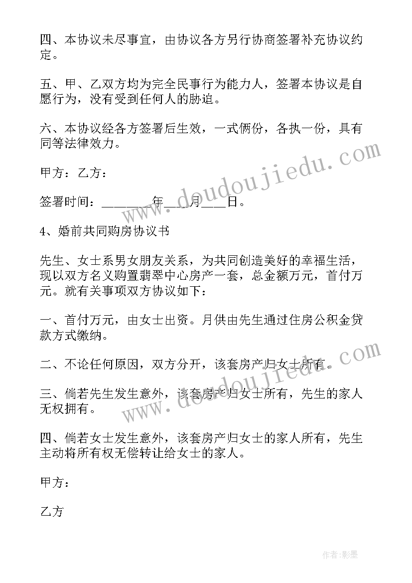 最新离婚夫妻债务协议书(汇总9篇)