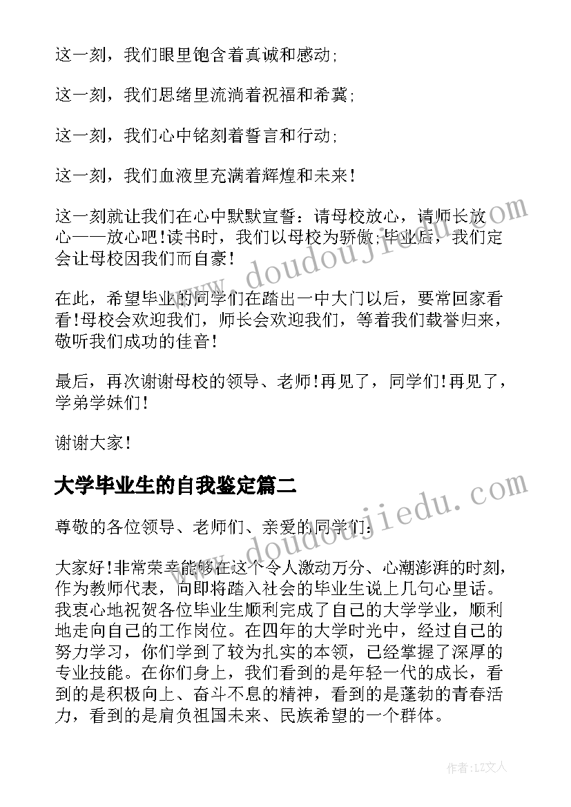 最新大学毕业生的自我鉴定(优质9篇)