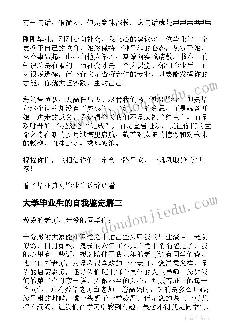 最新大学毕业生的自我鉴定(优质9篇)