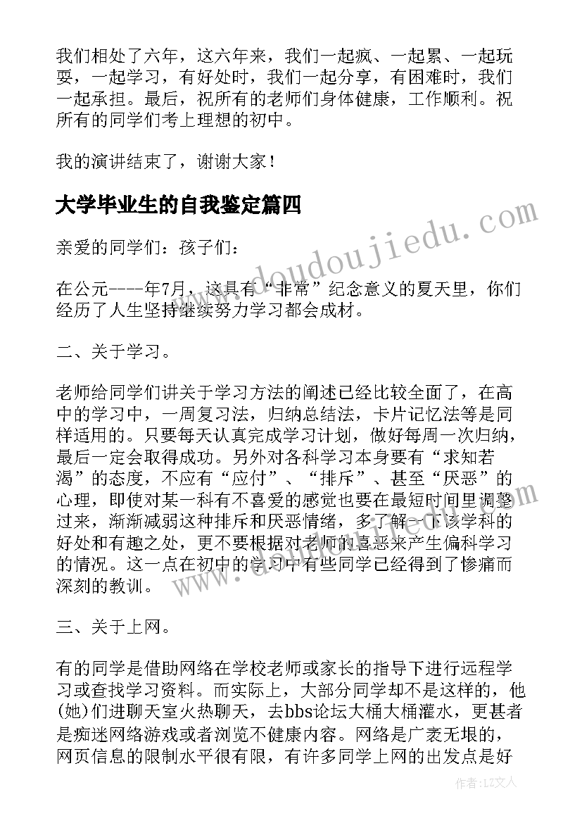 最新大学毕业生的自我鉴定(优质9篇)