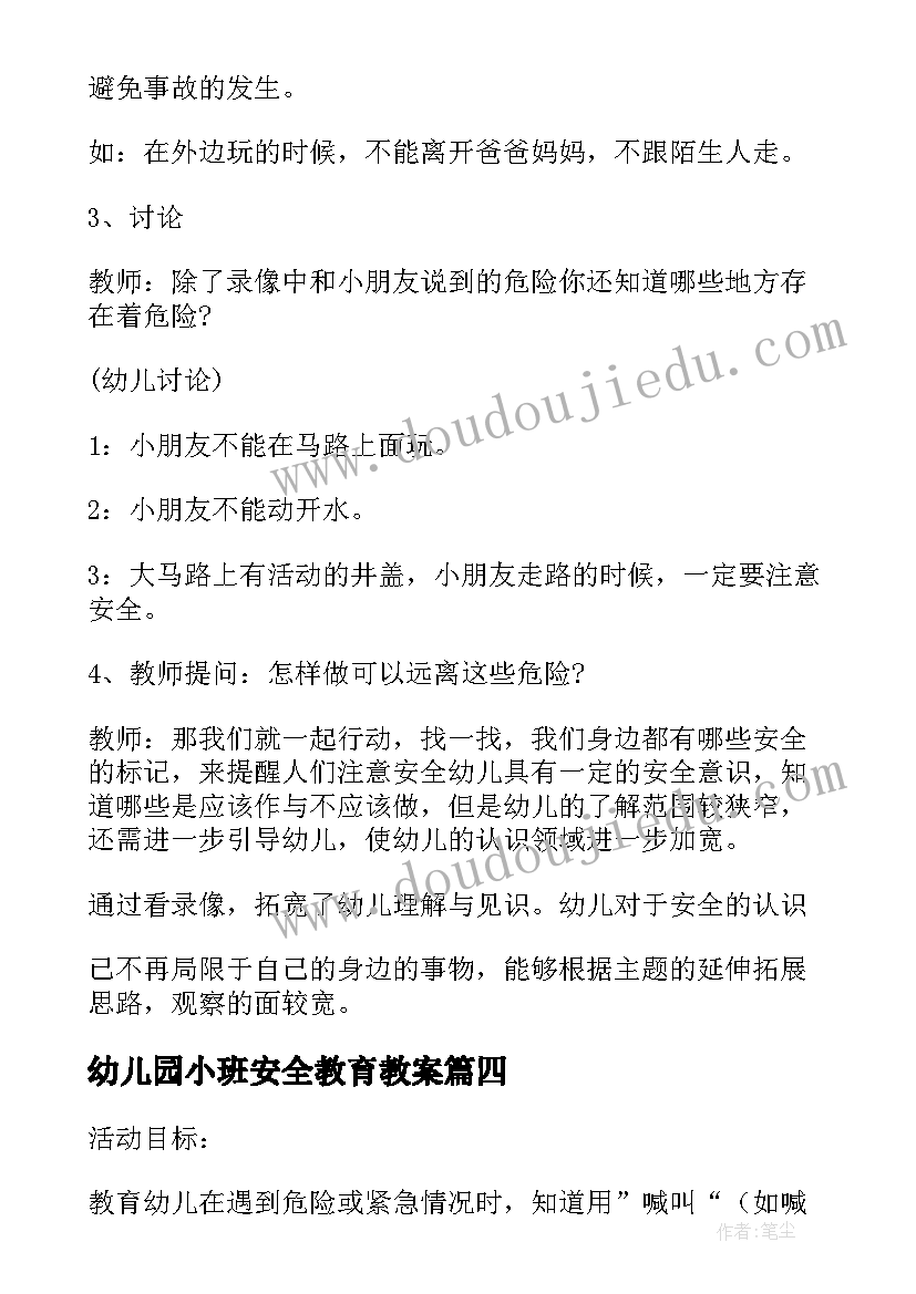 2023年幼儿园小班安全教育教案(汇总10篇)