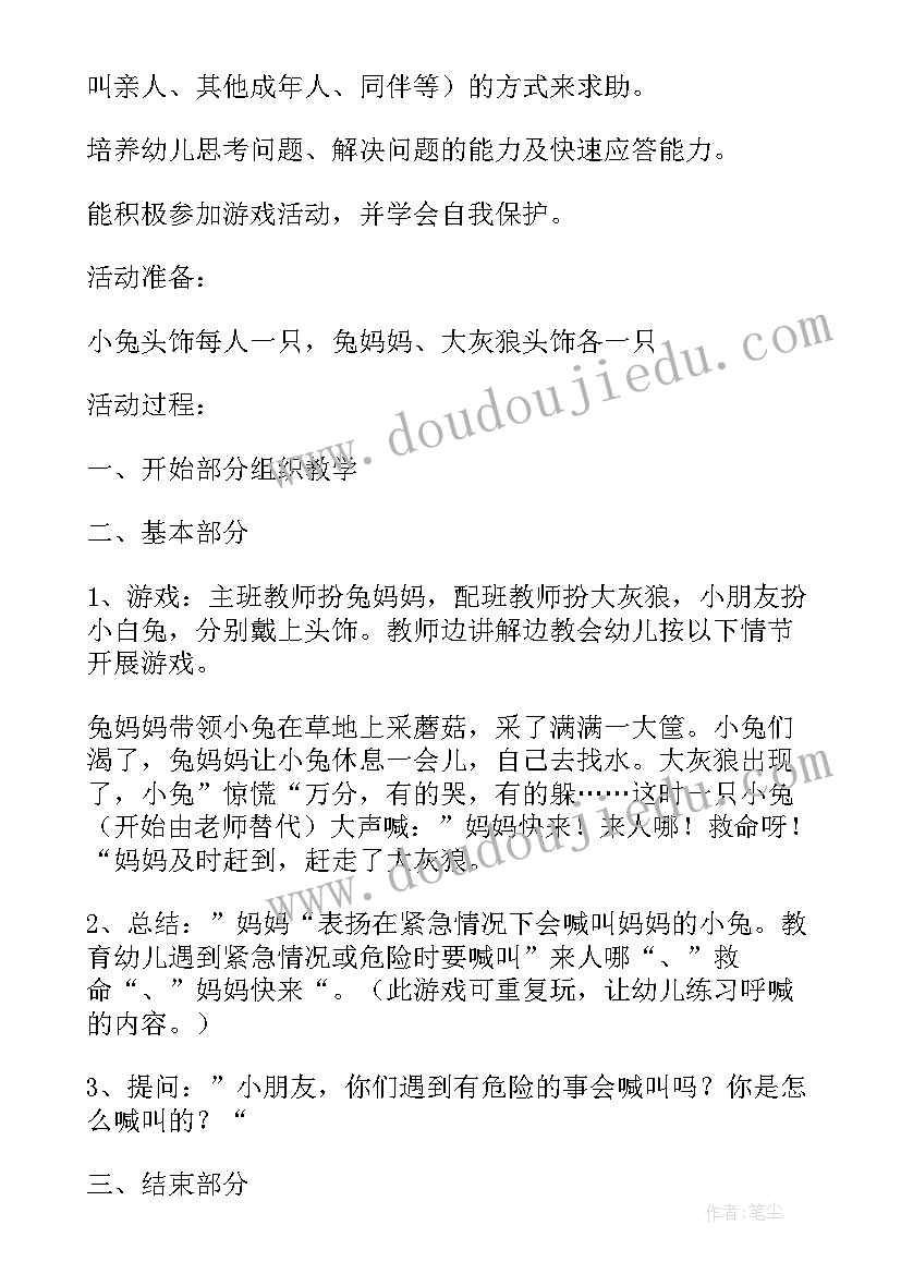 2023年幼儿园小班安全教育教案(汇总10篇)