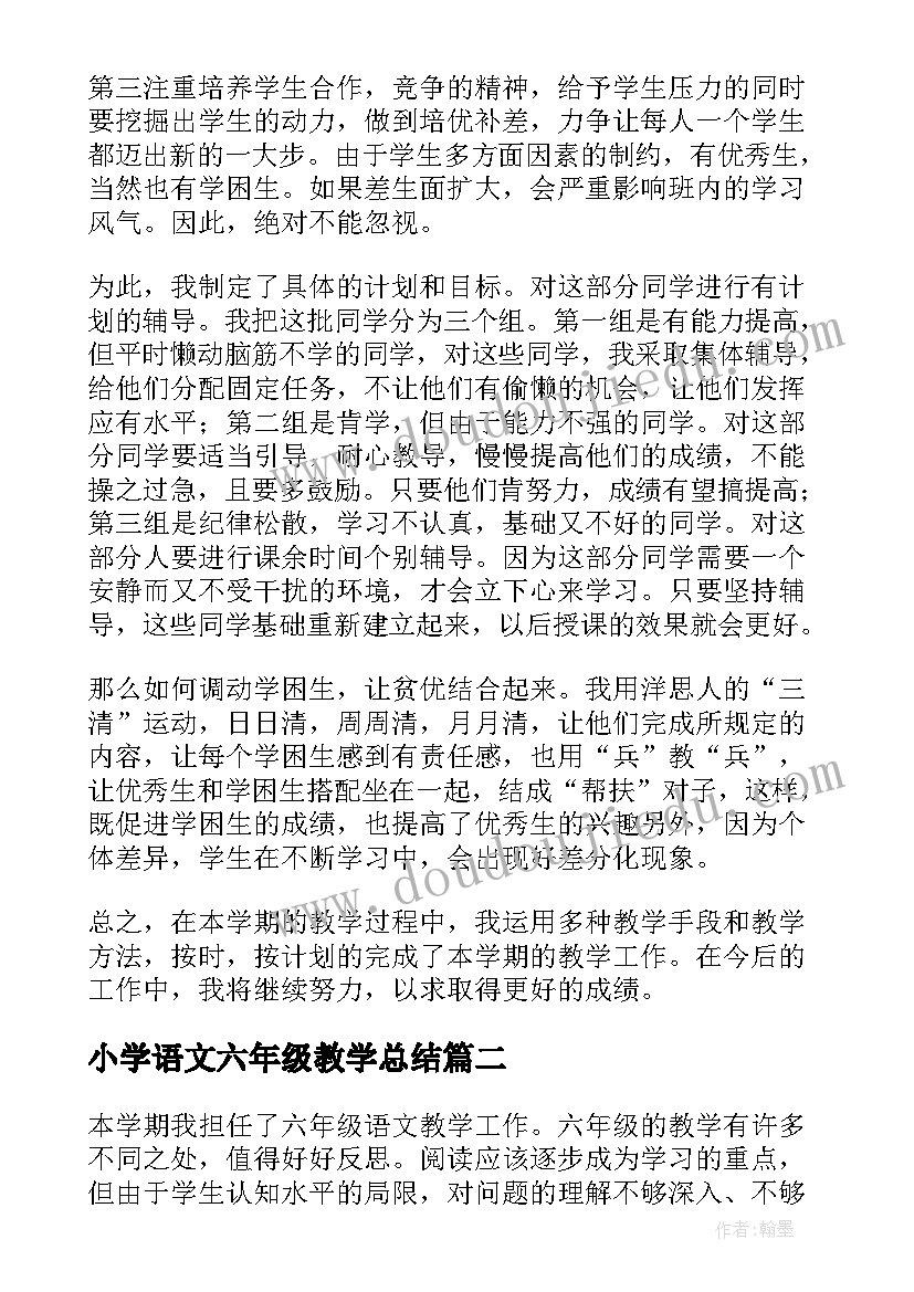 2023年小学语文六年级教学总结 六年级语文教学总结(通用9篇)