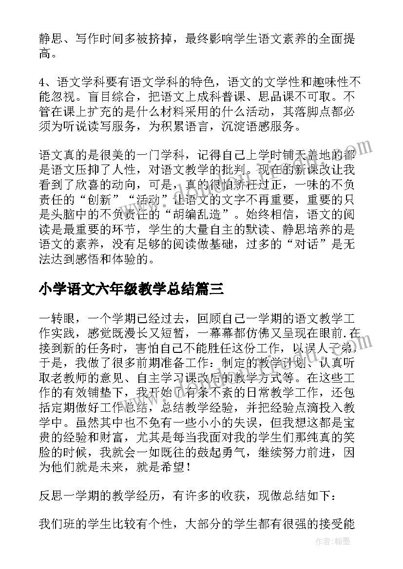 2023年小学语文六年级教学总结 六年级语文教学总结(通用9篇)