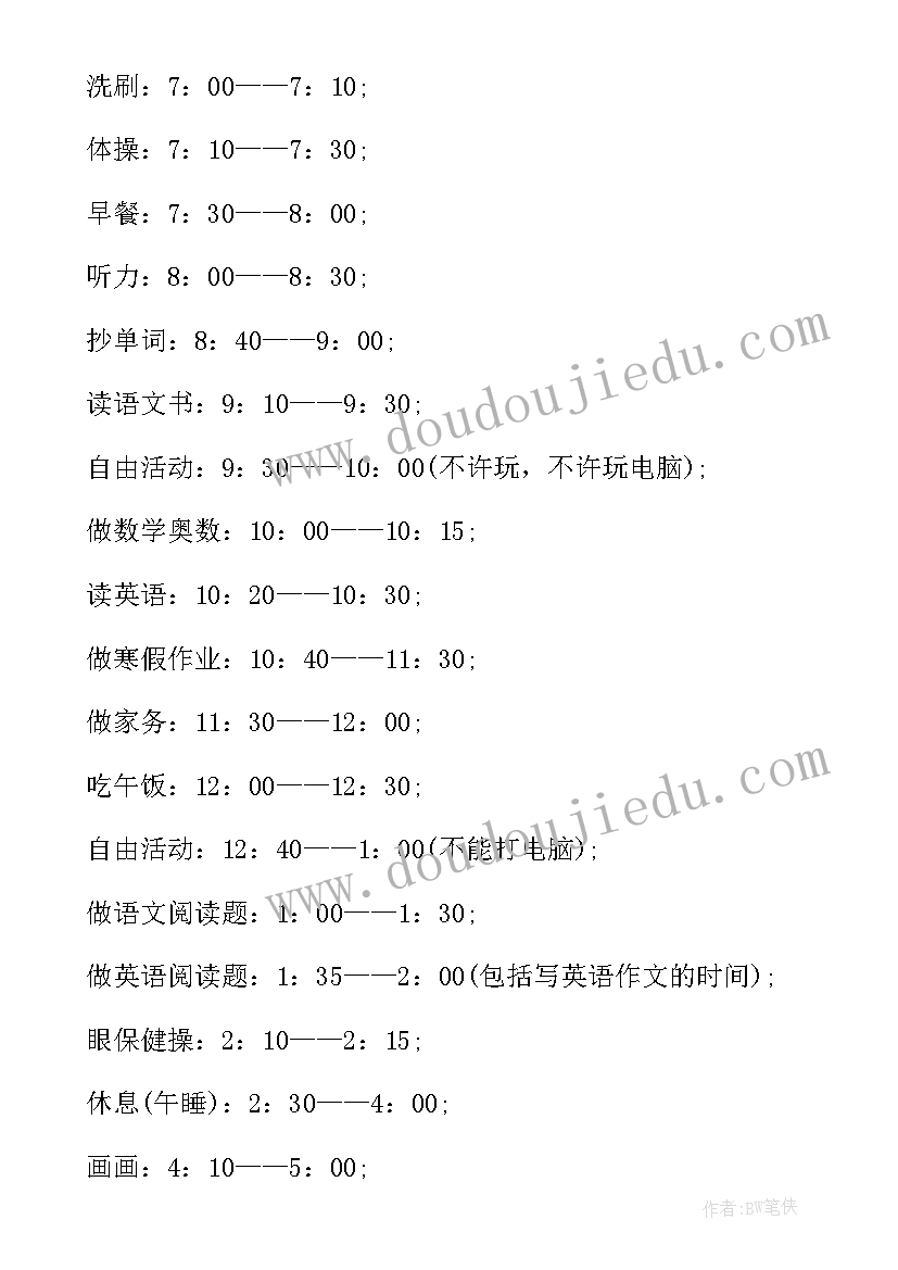 最新高中生的学习计划(优秀10篇)