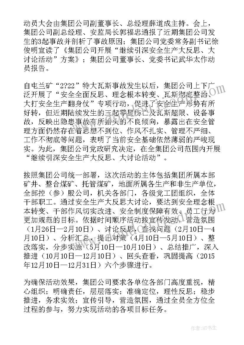 最新安全大讨论反思总结(模板5篇)