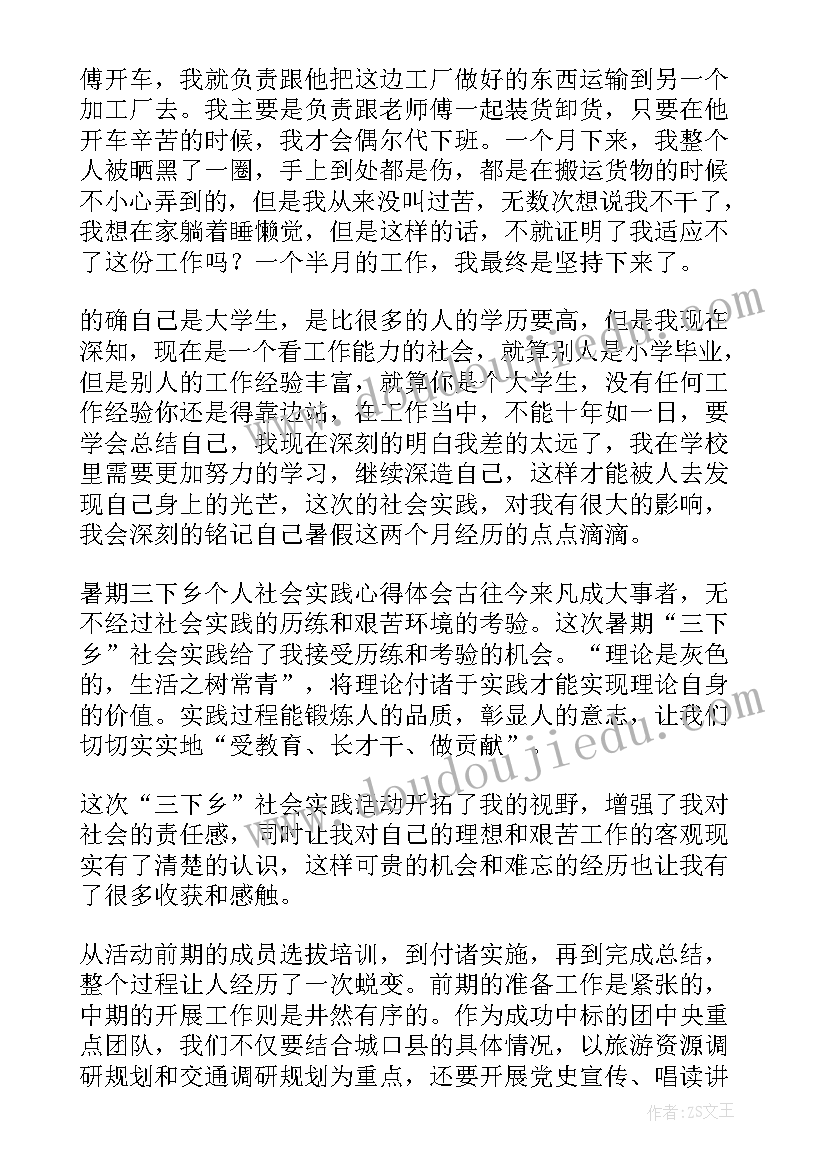 最新暑期三下乡心得体会标题(汇总10篇)