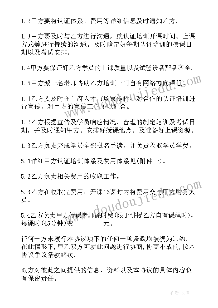 最新渠道商战略合作推广方案(精选5篇)