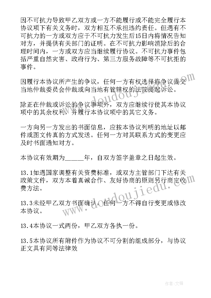 最新渠道商战略合作推广方案(精选5篇)