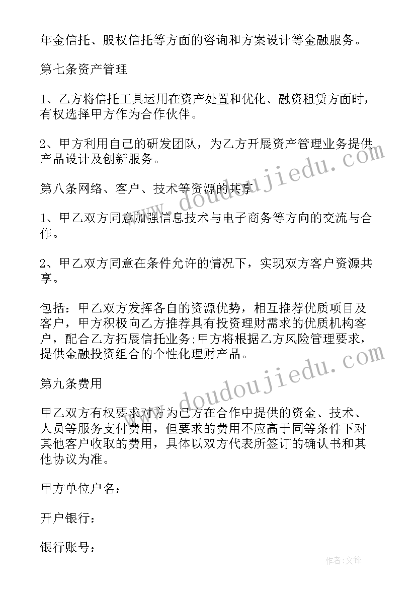 最新渠道商战略合作推广方案(精选5篇)