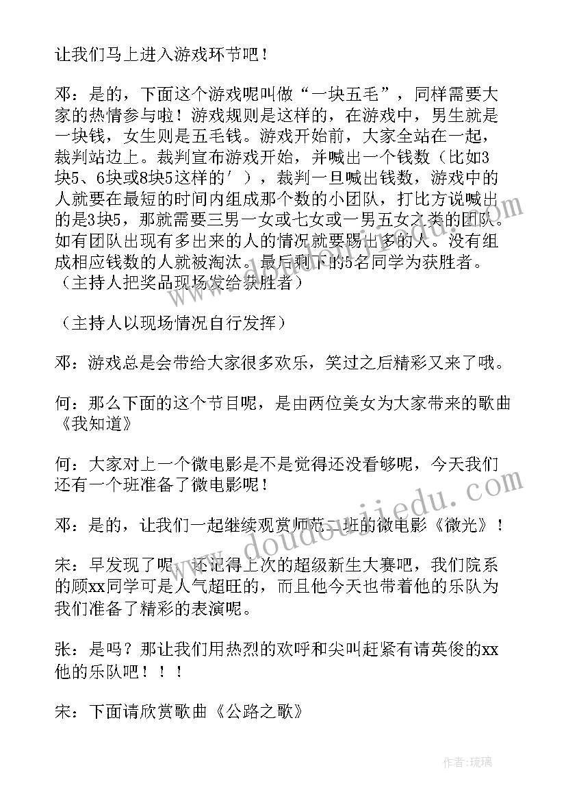 大学元旦晚会主持稿四人(通用9篇)