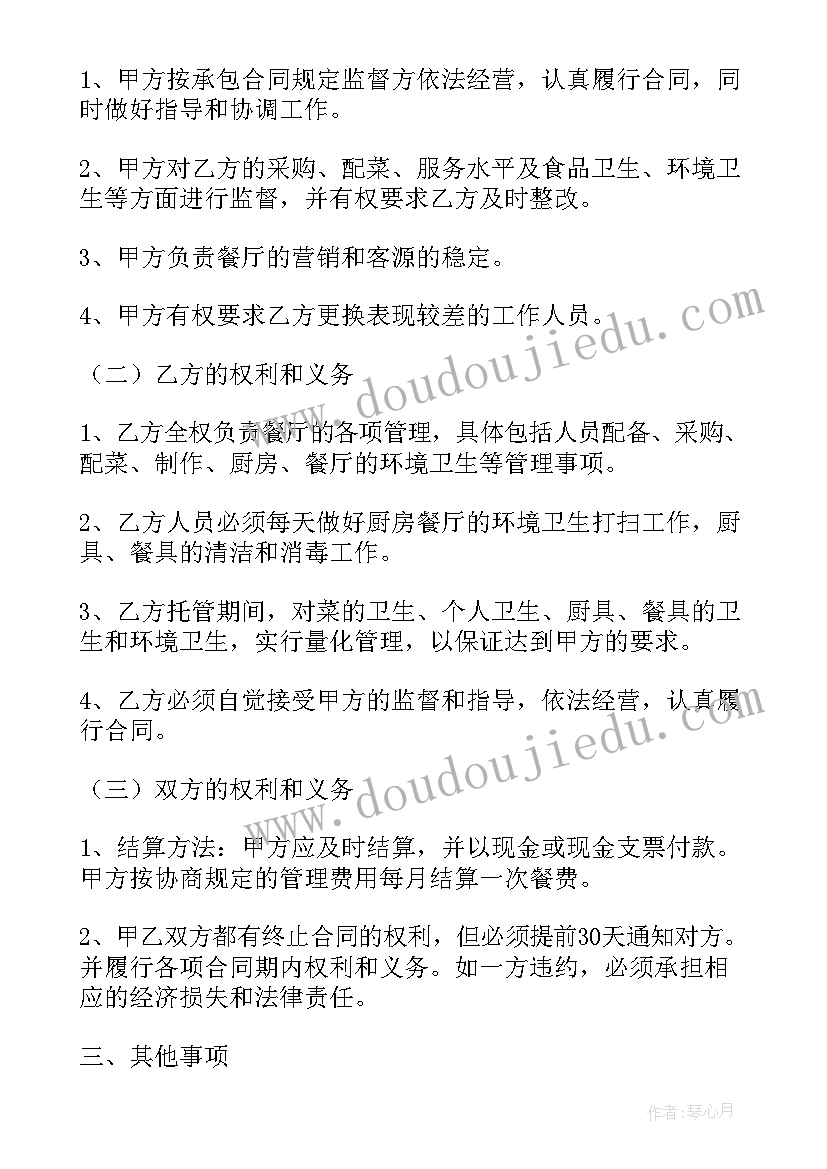 2023年委托管理合同协议(优秀5篇)