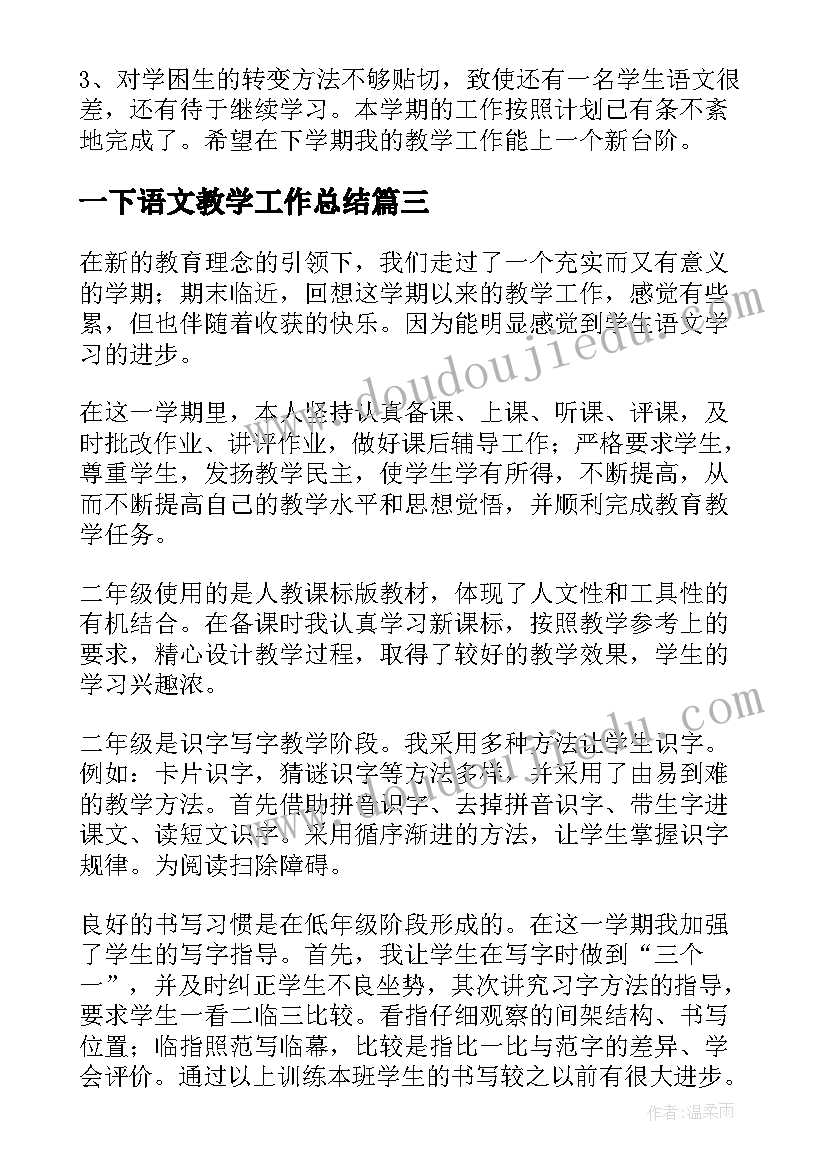 最新一下语文教学工作总结 语文教学个人工作总结系列(大全5篇)