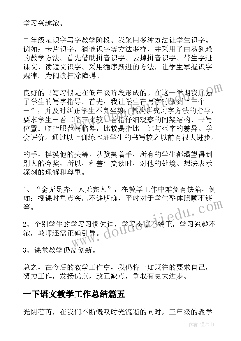 最新一下语文教学工作总结 语文教学个人工作总结系列(大全5篇)