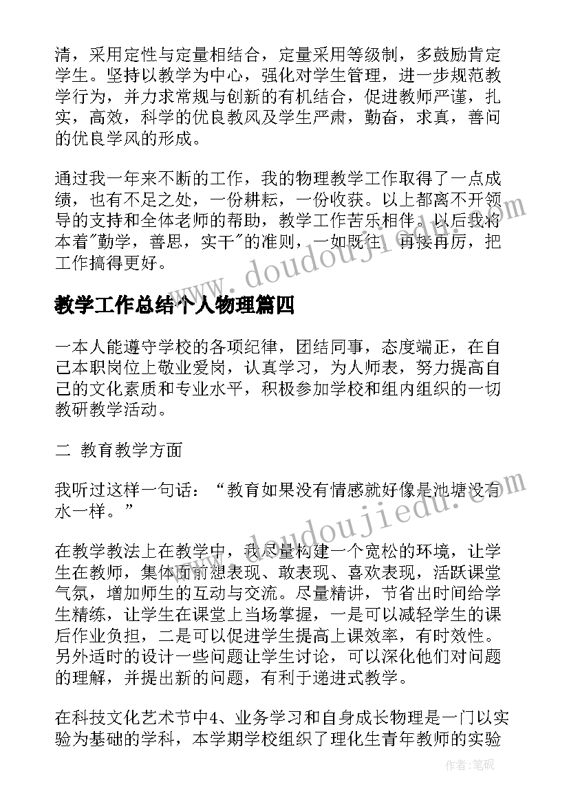 2023年教学工作总结个人物理(模板5篇)