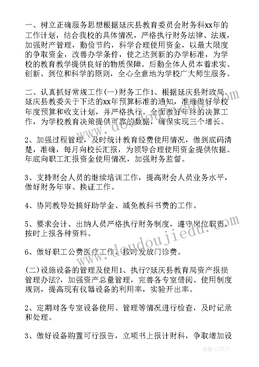 会计个人工作计划 会计个人年度工作计划(大全5篇)