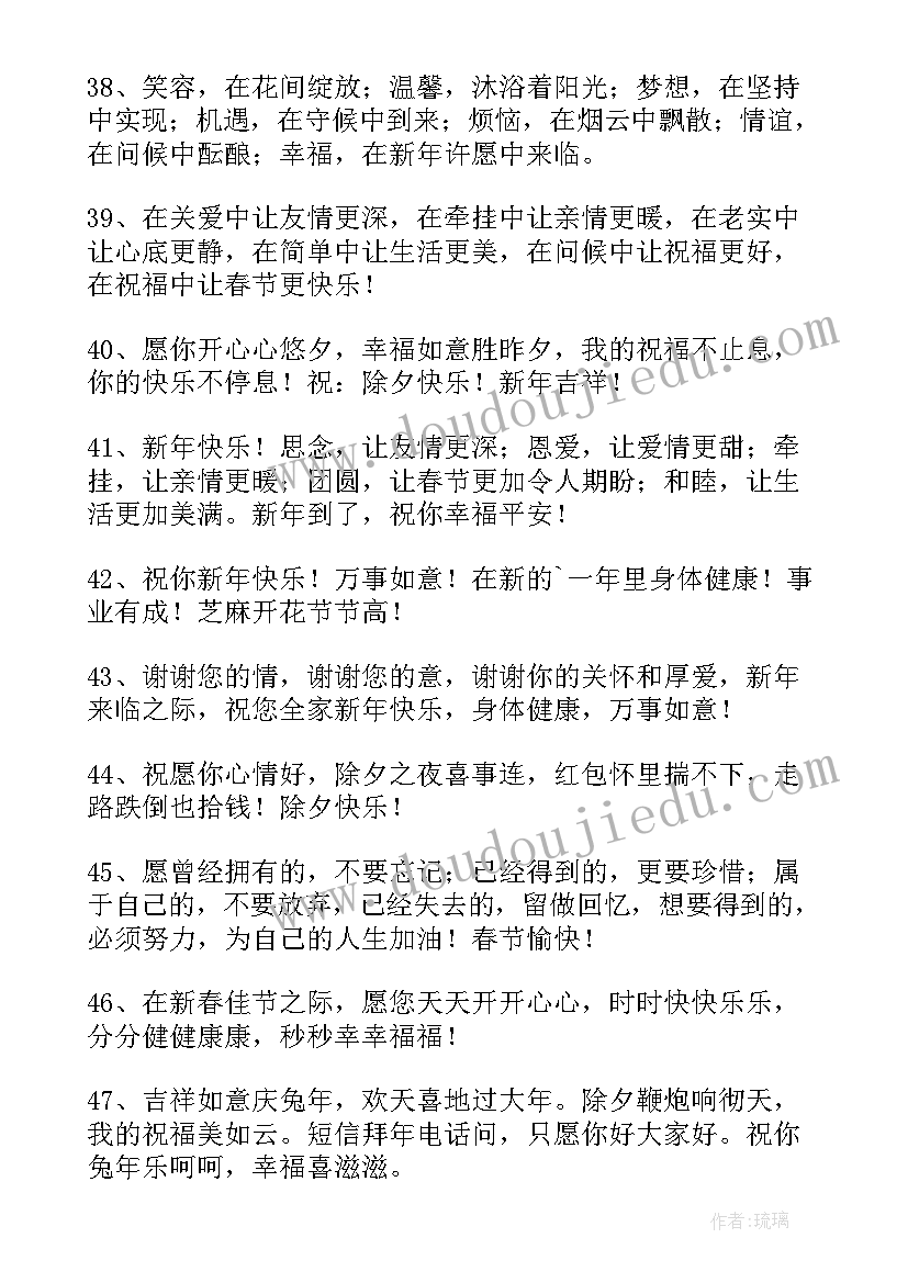 最新兔年新年祝福语英语 兔年新年祝福语(实用5篇)