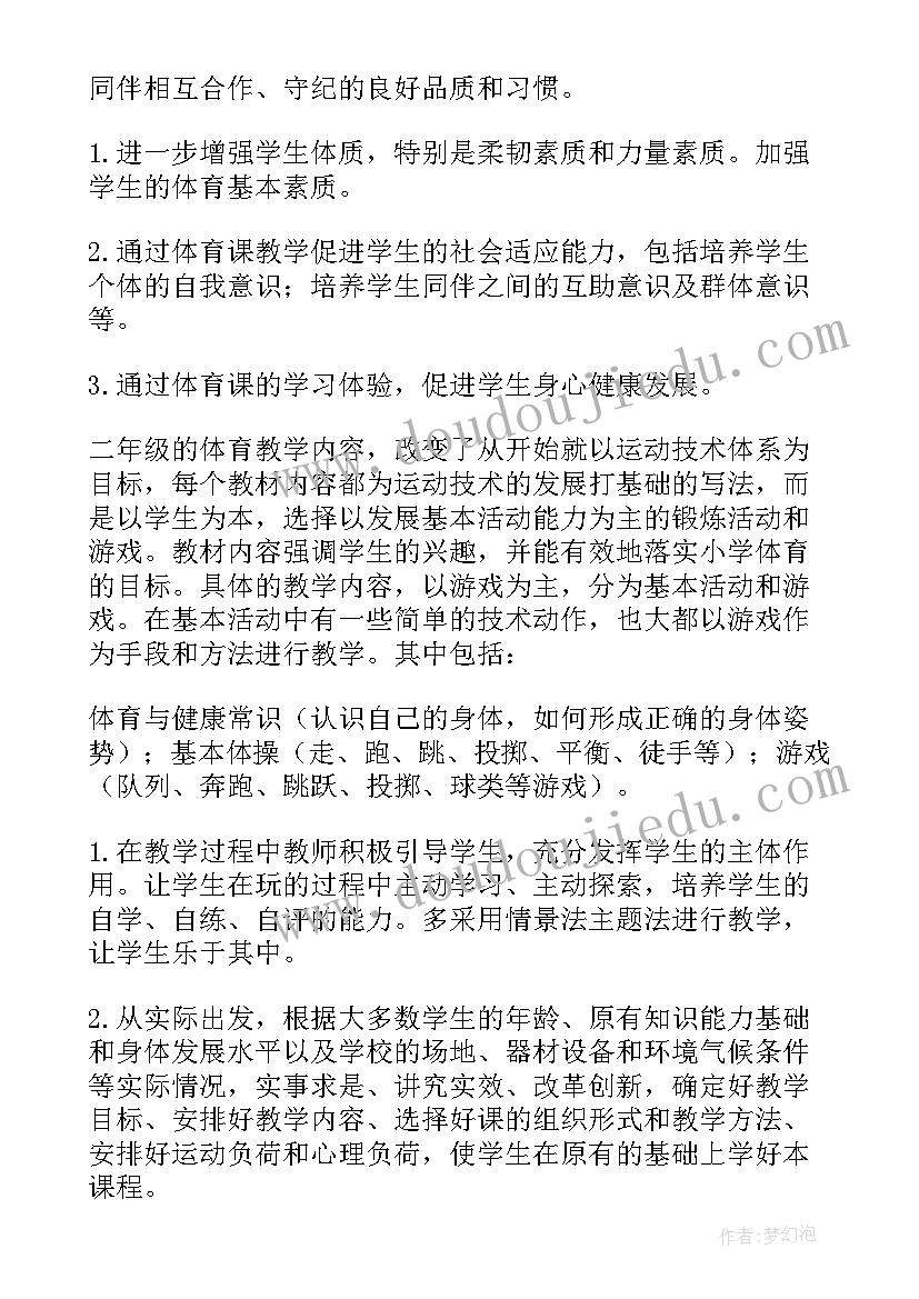 2023年二年级体育教案人教版全册(汇总5篇)