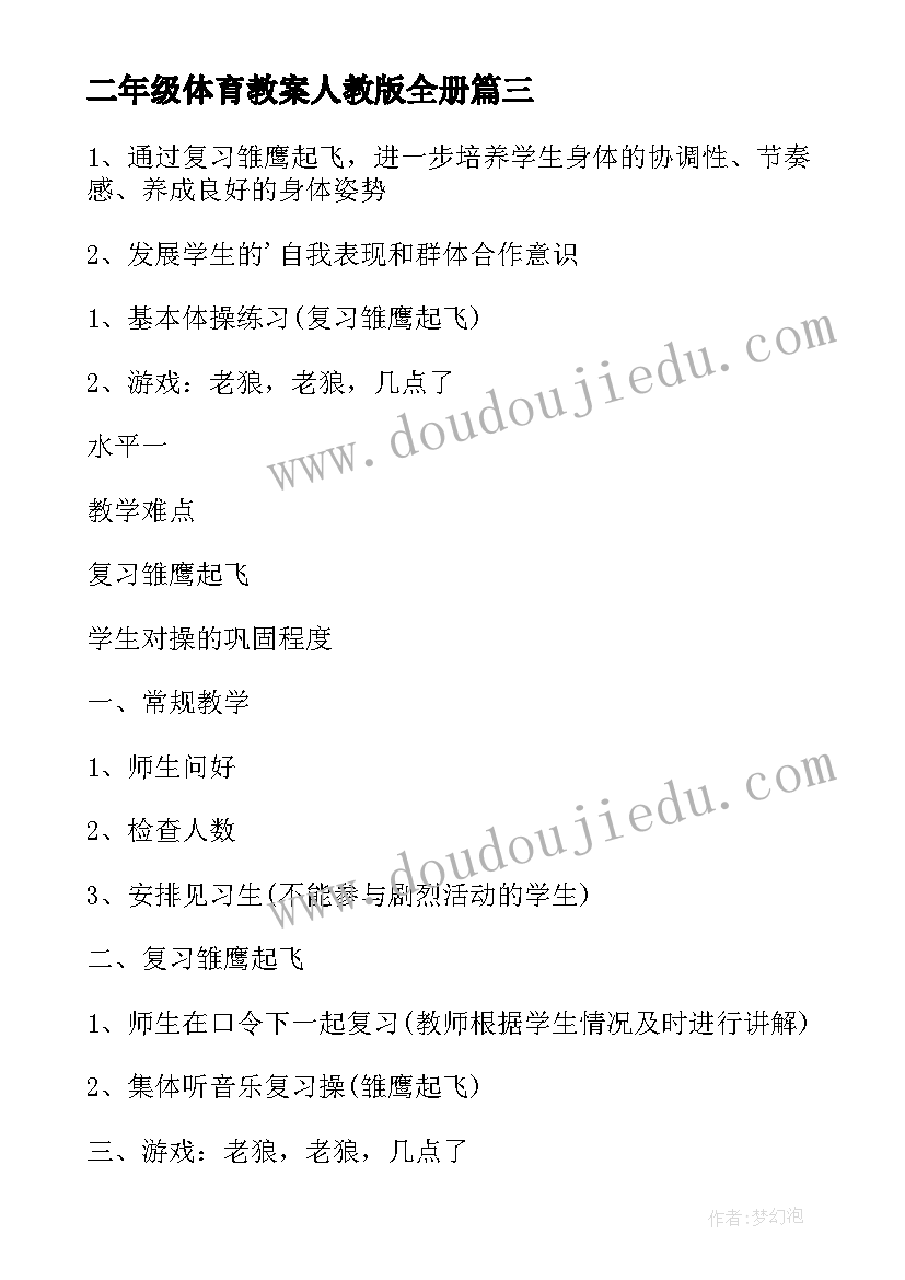 2023年二年级体育教案人教版全册(汇总5篇)