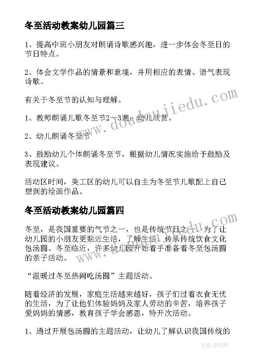 2023年冬至活动教案幼儿园 冬至教学活动教案(优质6篇)