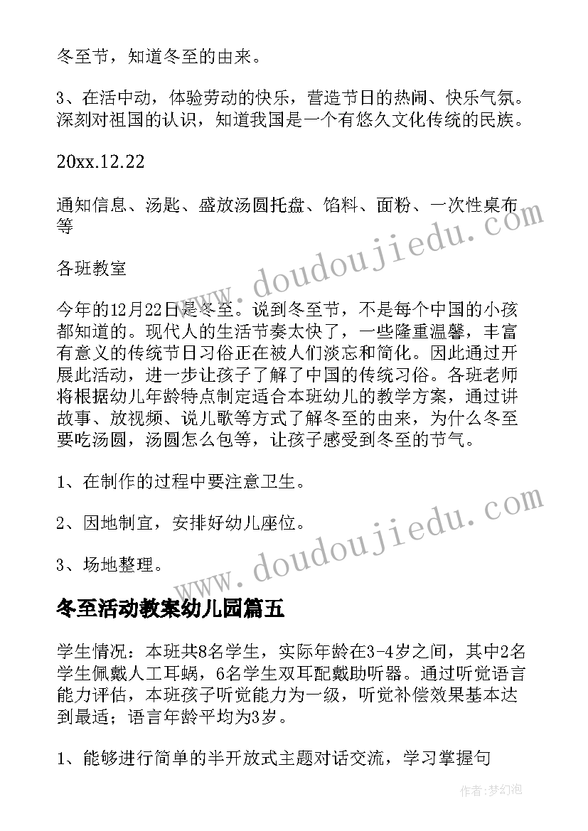 2023年冬至活动教案幼儿园 冬至教学活动教案(优质6篇)