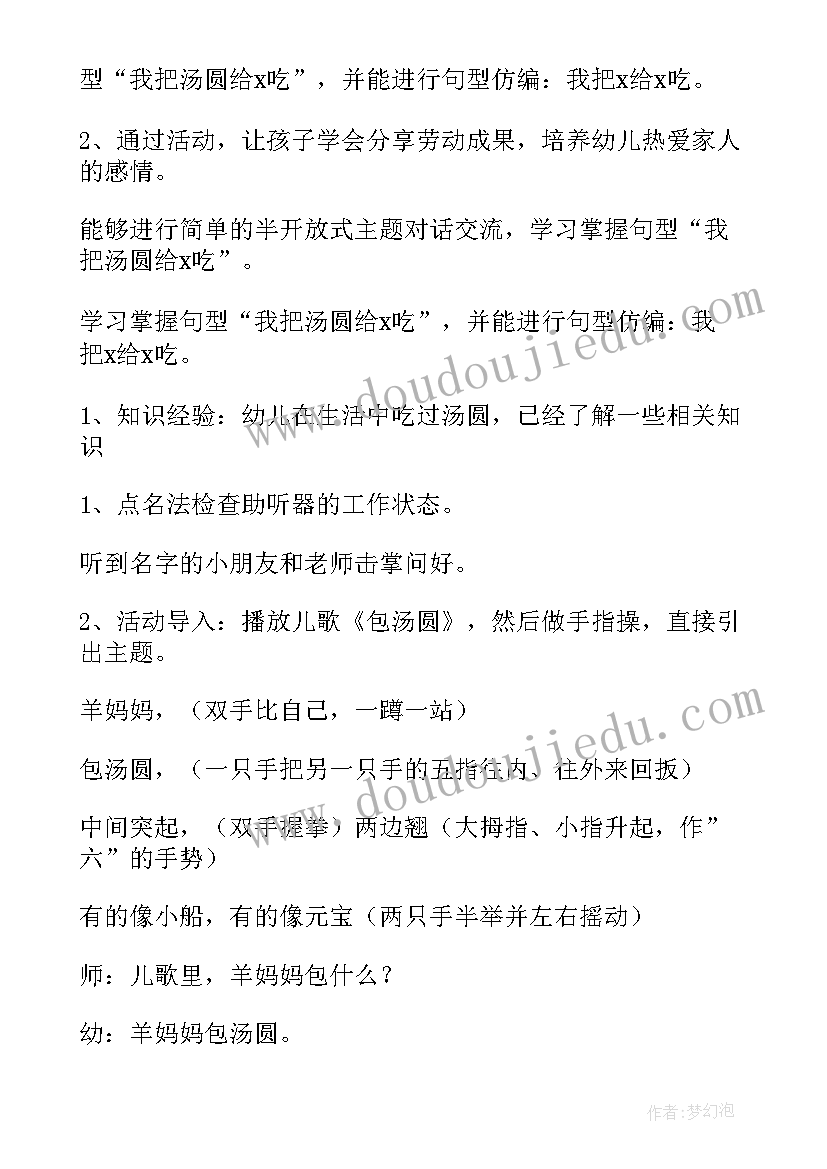 2023年冬至活动教案幼儿园 冬至教学活动教案(优质6篇)