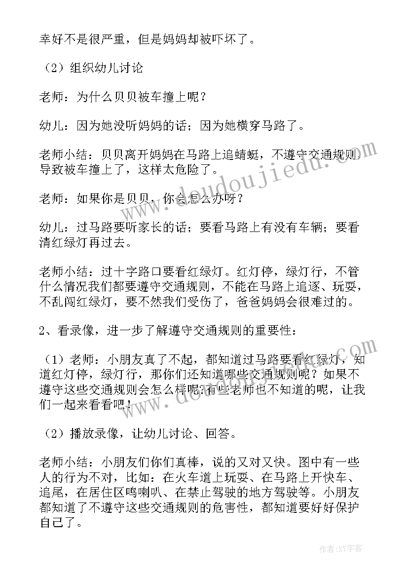 2023年幼儿园中班暑假安全教育教案反思(优秀5篇)