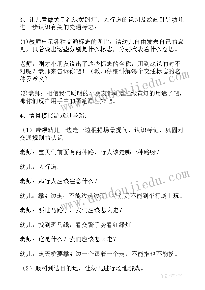 2023年幼儿园中班暑假安全教育教案反思(优秀5篇)