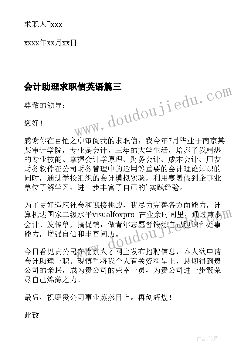 2023年会计助理求职信英语 会计助理求职信(优秀8篇)