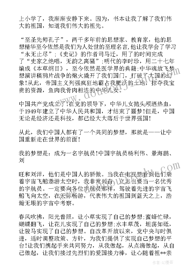 2023年广播词放飞梦想 放飞梦想广播稿(通用5篇)