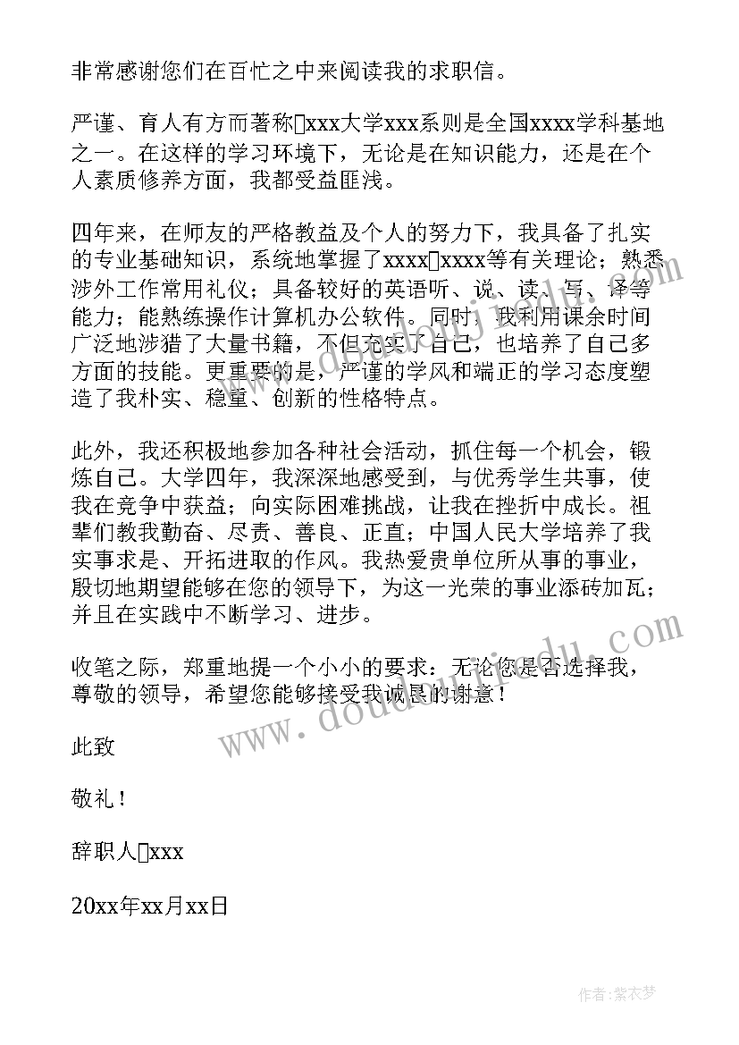 播音主持求职信(精选6篇)