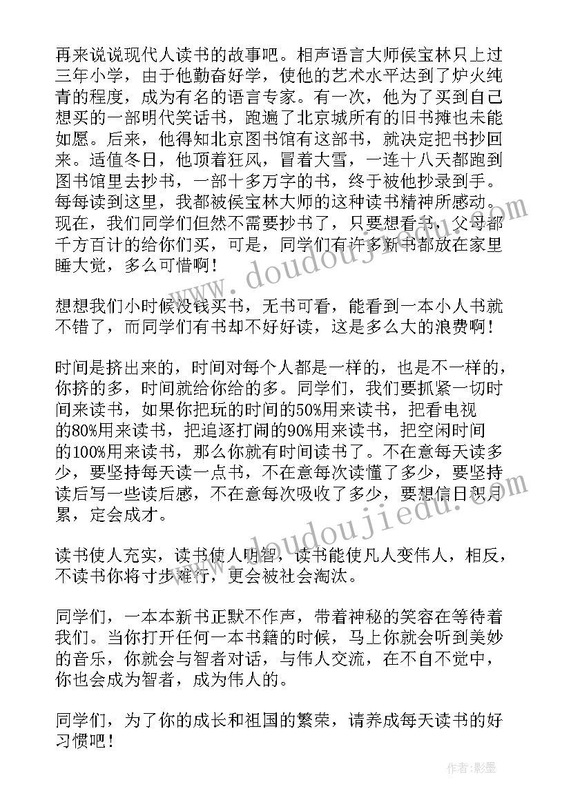 2023年读书的国旗下讲话 阅读国旗下讲话稿(实用8篇)