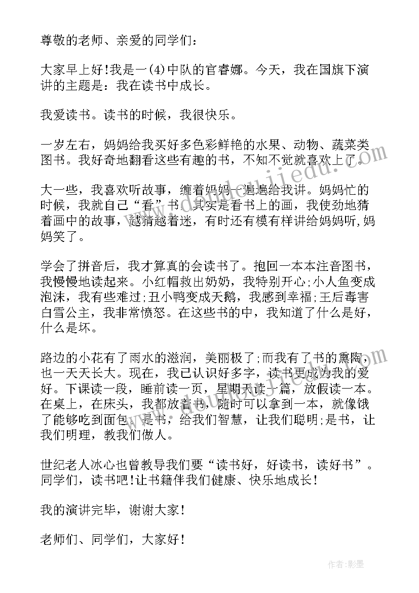 2023年读书的国旗下讲话 阅读国旗下讲话稿(实用8篇)