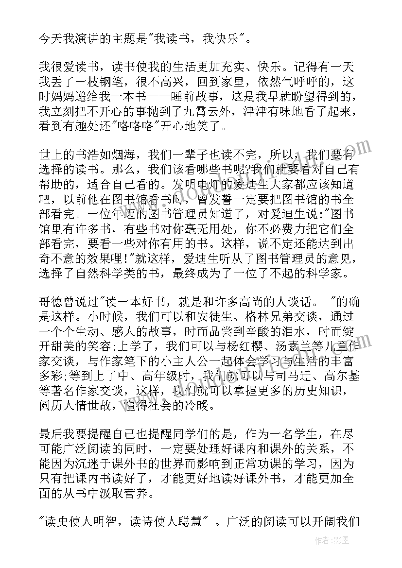 2023年读书的国旗下讲话 阅读国旗下讲话稿(实用8篇)