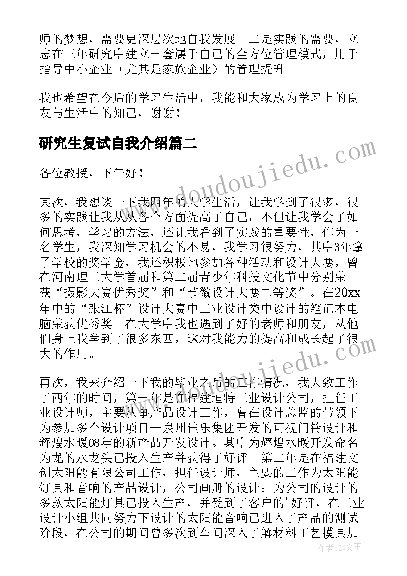 研究生复试自我介绍(汇总6篇)