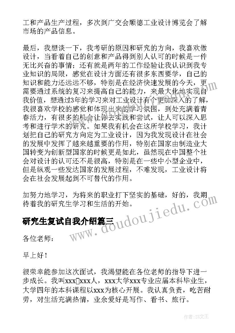 研究生复试自我介绍(汇总6篇)