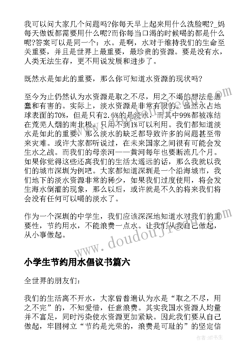 小学生节约用水倡议书(大全8篇)