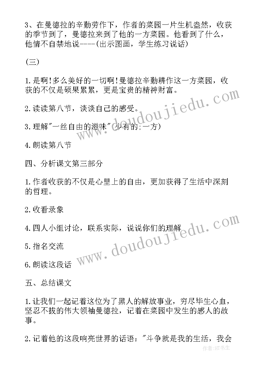 2023年四年级语文电子教案(优质6篇)