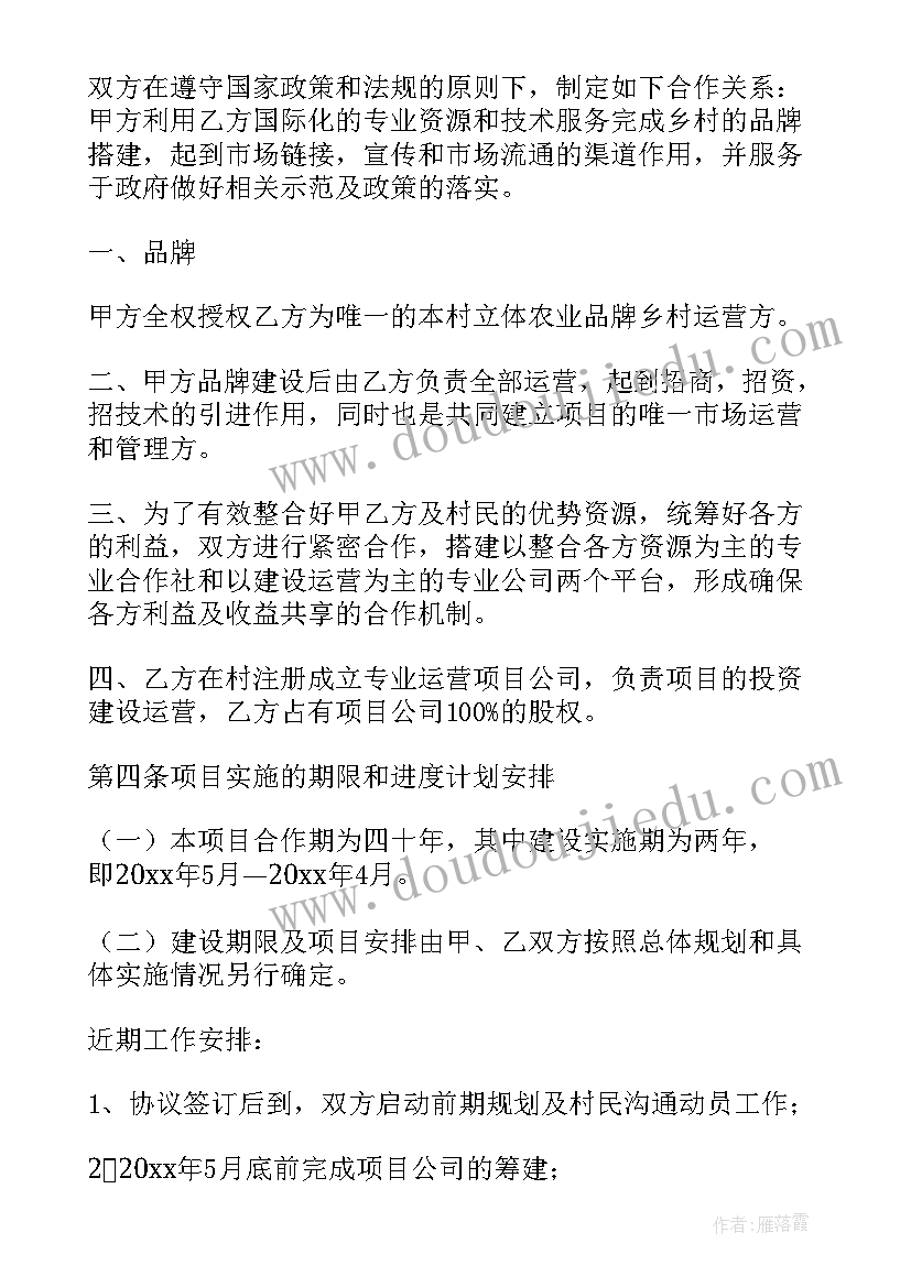 2023年简单的合作协议书(通用5篇)