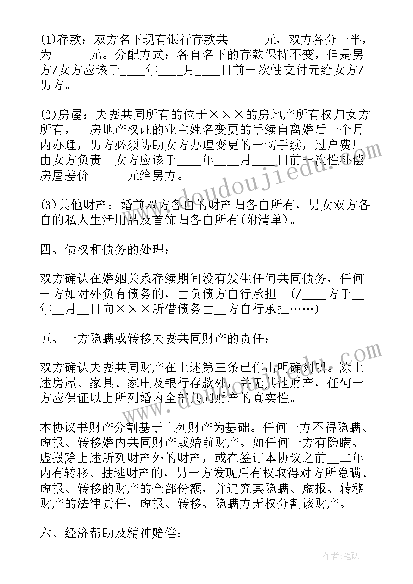 老人再婚离婚协议书(通用5篇)